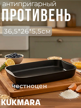 Противень 260х365мм  АП п02а