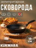 Сковорода 180/40мм с ручкой,антипригарное покрытие(темный мрамор) смт18401а