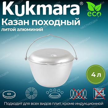 Казан походный 4л (с крышкой-сковородой) кп40 Казан походный 4л (с крышкой-сковородой) кп40