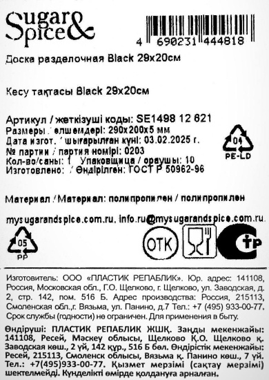 Доска разделочная Sugar&Spice Black 29х20см SE149812621 Доска разделочная Sugar&Spice Black 29х20см SE149812621