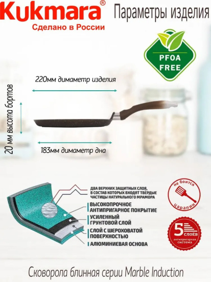 Сковорода блинная 220мм с ручкой, АП (кофейный мрамор) линия "Marble Induction" сбмки222а Сковорода блинная 220мм с ручкой, АП (кофейный мрамор) линия "Marble Induction" сбмки222а