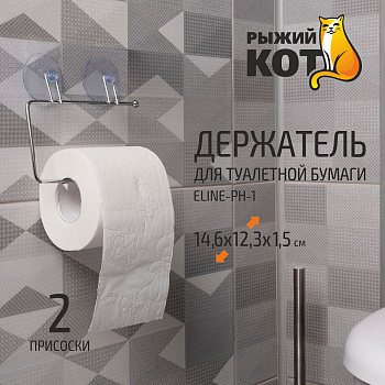 Держатель для туалетной бумаги (312059)
