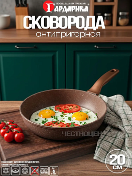 Сковорода с антипригарным покрытием и ручкой soft-touch серии "АЛТАЙ" д.20 1220-07