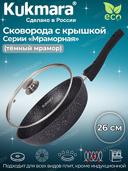 Сковорода 260/60мм со съемной  ручкой,стеклянной крышкой АП (темный мрамор) смт26604а Сковорода 260/60мм со съемной  ручкой,стеклянной крышкой АП (темный мрамор) смт26604а