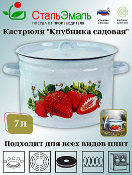 Кастрюля 7.0л 1с18с сер-гол. Клубника садовая Кастрюля 7.0л 1с18с сер-гол. Клубника садовая