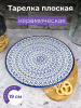 Тарелка с рисунком 19*1,9см керамика OLS-DM-82