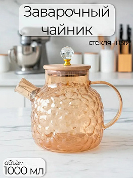 Чайник заварочный  1л стеклянный с бамбуковой крышкой OLS-339-23