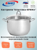 Кастрюля 8,0л с ТРС-3 "Классика-Прима" прутк.р. стекл.кр. 1с2523(аналог3с120)