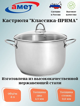 Кастрюля 8,0л с ТРС-3 "Классика-Прима" прутк.р. стекл.кр. 1с2523(аналог3с120) Кастрюля 8,0л с ТРС-3 "Классика-Прима" прутк.р. стекл.кр. 1с2523(аналог3с120)