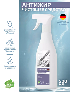 Чистящее средство Антижир 0,5л CLEANBERG АРТ: 4670157463575