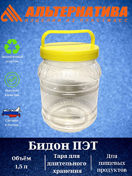 Бидон 1,5л. ПЭТ (уп.12) М467 
