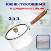 Ковш стеклянный 2,5л OLS-954-5,, Ковш стеклянный 2,5л OLS-954-5,,