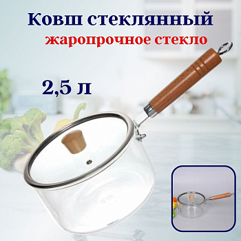 Ковш стеклянный 2,5л OLS-954-5,, Ковш стеклянный 2,5л OLS-954-5,,