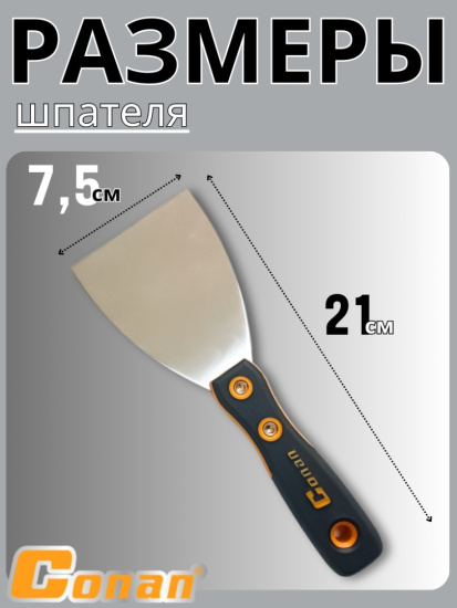 Шпатель стальной, 7,5см COP903 OLS-778-51