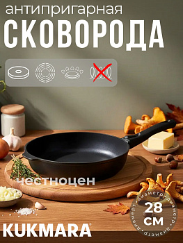 Сковорода 280/65 мм со съемной ручкой,антипригарное покрытие "Традиция" с283а
