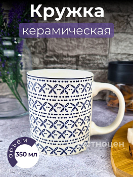 Кружка с рисунком 350мл керамика OLS-DM-85