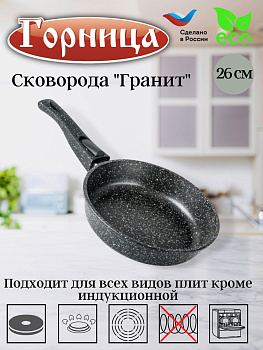 Сковорода 260/70мм со съемной  ручкой без крышки с2653аг