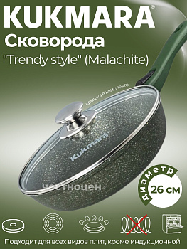 Сковорода 260мм со съемной ручкой, со стеклянной крышкой, АП (Malachite),"Trendy Style" OZ-263tsml