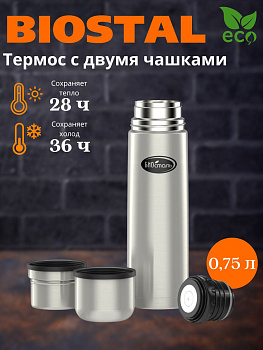 Термос у/г с двумя чашками  NВ-750К2 (BIOSTAL) Термос у/г с двумя чашками  NВ-750К2 (BIOSTAL)