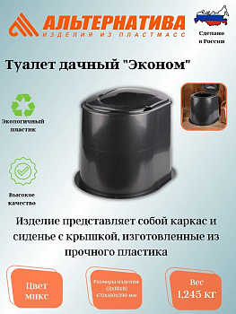 Туалет-дачный "Эконом" М6356 Туалет-дачный "Эконом" М6356