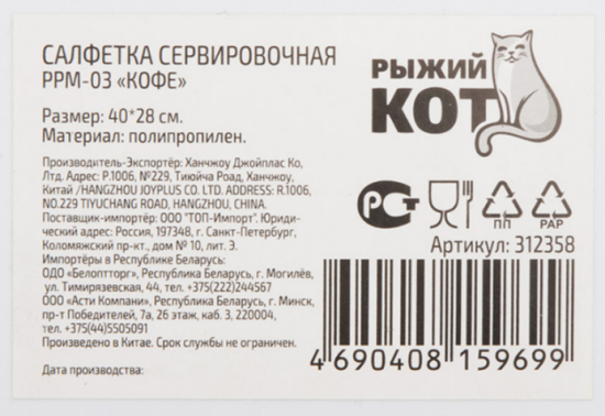 Салфетка сервировочная PPM-03 "Кофе" 40*28см 312358