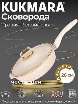 Сковорода глубокая 260мм с ручкой,со стекл.крышкой,АП линия "Грация" (белый/золото) сгбз261а Сковорода глубокая 260мм с ручкой,со стекл.крышкой,АП линия "Грация" (белый/золото) сгбз261а