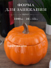 Форма для запекания с крышкой Repast Rich harvest Тыква 1л 16*16*13см 61434