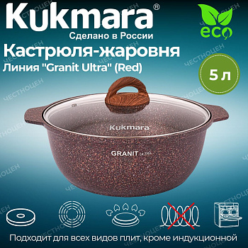 Кастрюля-жаровня 5л диаметром 28см со стекл. крышкой, АП линия "Granit ultra" (red) жга52а Кастрюля-жаровня 5л диаметром 28см со стекл. крышкой, АП линия "Granit ultra" (red) жга52а