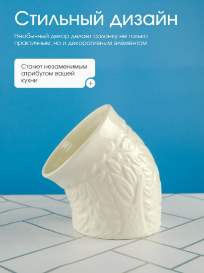 Солонка 13см Forest Repast 68379