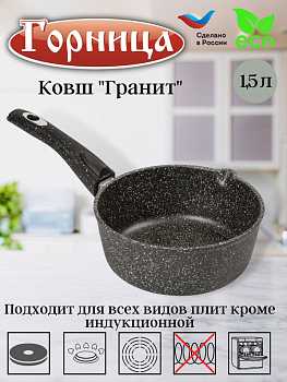 Ковш 1,5л со съемн.ручкой без крышки кш1812аг