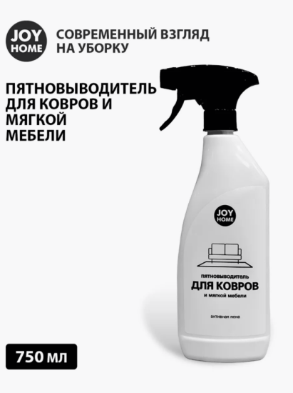 Средство для удаления пятен унив-ое "АРНЕБ" для ковров и мягкой мебели JOY HOME, 750 мл С2