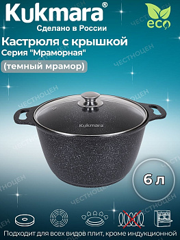 Кастрюля 6,0л со стекл. кр. АП (темный мрамор) кмт62-1а Кастрюля 6,0л со стекл. кр. АП (темный мрамор) кмт62-1а