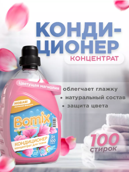 КОНДИЦИОНЕР ДЛЯ СТИРКИ ЦВЕТУЩАЯ МАГНОЛИЯ 3 Л ТМ BOMIX СУПЕР АРТ: 4670157465203