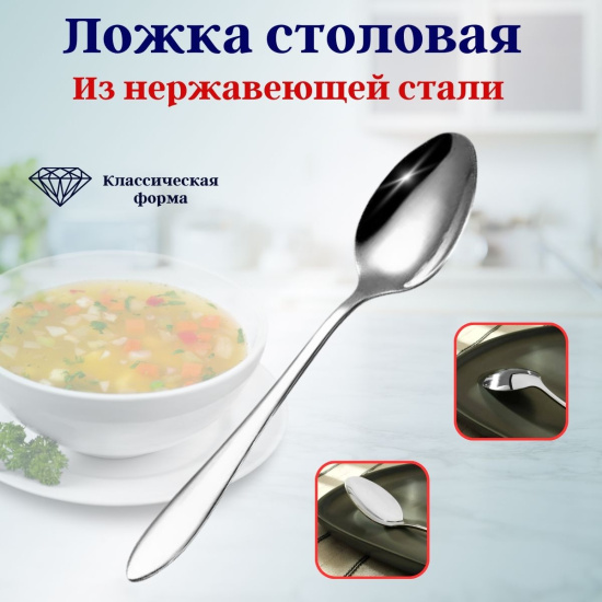 Ложка столовая 18,5см нерж. OLS-101-1/OLS-52-1/OLS-SZ-3