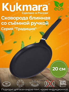 Сковорода блинная 200мм АП сб200-1а