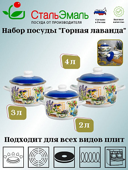 Набор из 3 предметов №02 "Горная лаванда" белосн. 6КА021М Набор из 3 предметов №02 "Горная лаванда" белосн. 6КА021М