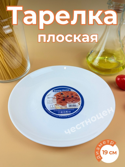 Тарелка плоская 7,5" 19*1,8см OLS-DM-4