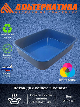 Лоток для кошек "Эконом" М8212 Лоток для кошек "Эконом" М8212