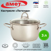 Кастрюля "Легенда" 3,0л, 200 мм, ТРС, КС 3с63