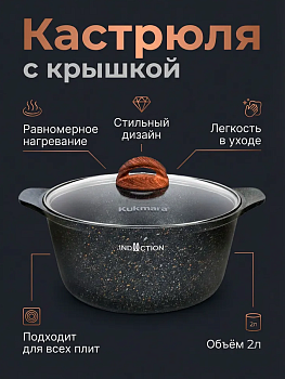 Кастрюля 2л со стеклянной крышкой, АП "Гранит ультра индукционная"(Оригинальный) кгои23а