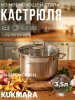 Кастрюля линии "Орион" 3,5 литра, диаметром 20 см, со стеклянной крышкой ORN-CA3520G