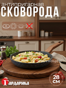 Сковорода с а/п без крышки и ручкой soft-touch д.28, линейка Гранит Серия "Мегалит 14" 0428-14