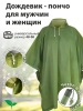 Дождевик "ПОНЧО" EVA зеленый с чехлом 120мк EVA01PG