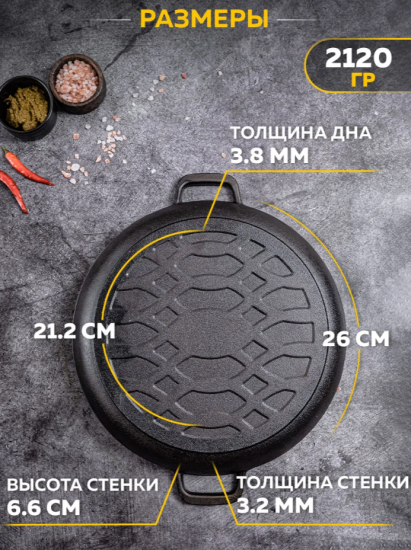 Жаровня чугунная с двумя ручками,26см 1826