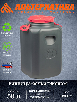 Канистра-бочка "Эконом" 50л (горл.215мм)(с навесн.ручками)(микс) М8331 Канистра-бочка "Эконом" 50л (горл.215мм)(с навесн.ручками)(микс) М8331