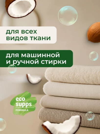 Гель для стирки 3л аромат Бархатный кокос ТМ CLEANBERG АРТ: 4620340360785