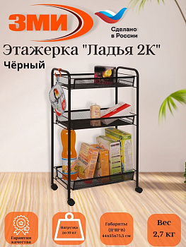 Этажерка "Ладья 2 К" (черный) 