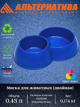 Миска для животных двойная М3941 Миска для животных двойная М3941