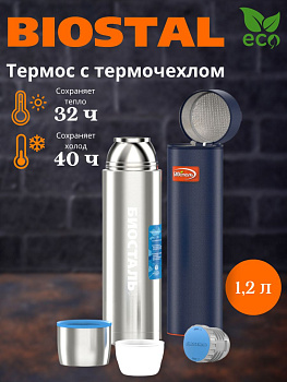 Термос NBP-1200-1 "BIOSTAL-АВТО" у/г 
