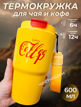 Термокружка 600мл OLS-339-58